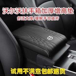 沃尔沃扶手箱垫xc60xc90s90汽车中央手扶箱保护套增高垫车内饰品
