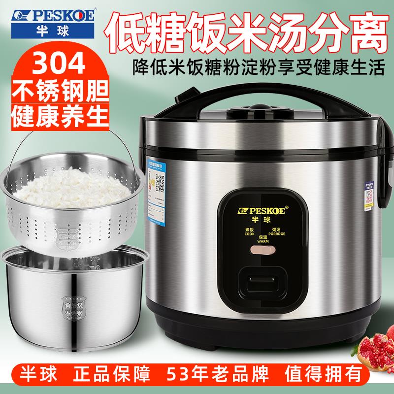 半球低糖电饭煲米汤分离家用2-3-4-5L人控糖去糖蒸煮沥米电饭锅