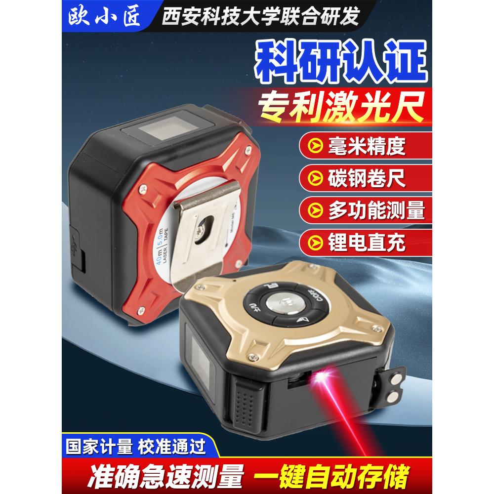 欧小匠测距仪激光卷尺测量仪毫米精度锂电测绘尺精准量房仪电子尺