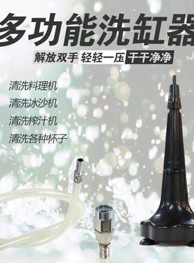 吧台洗缸器 高压朔料洗杯器全自动 咖啡厅奶茶店酒吧冰沙机清洗器