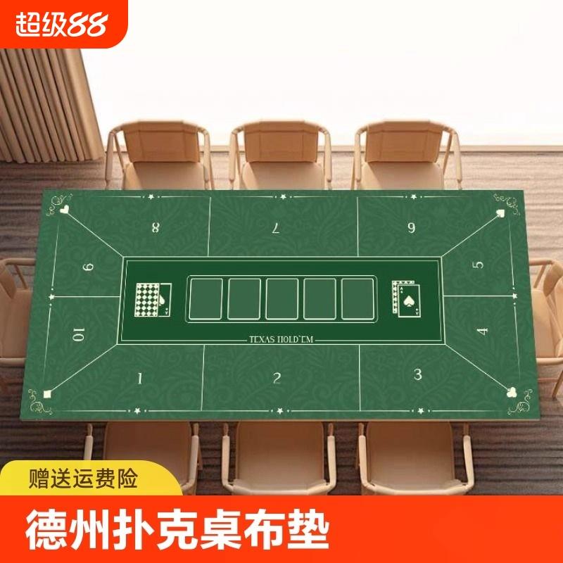 长方形德州扑克桌布垫专用橡胶锁边桌垫德扑台布垫子红桌布正方