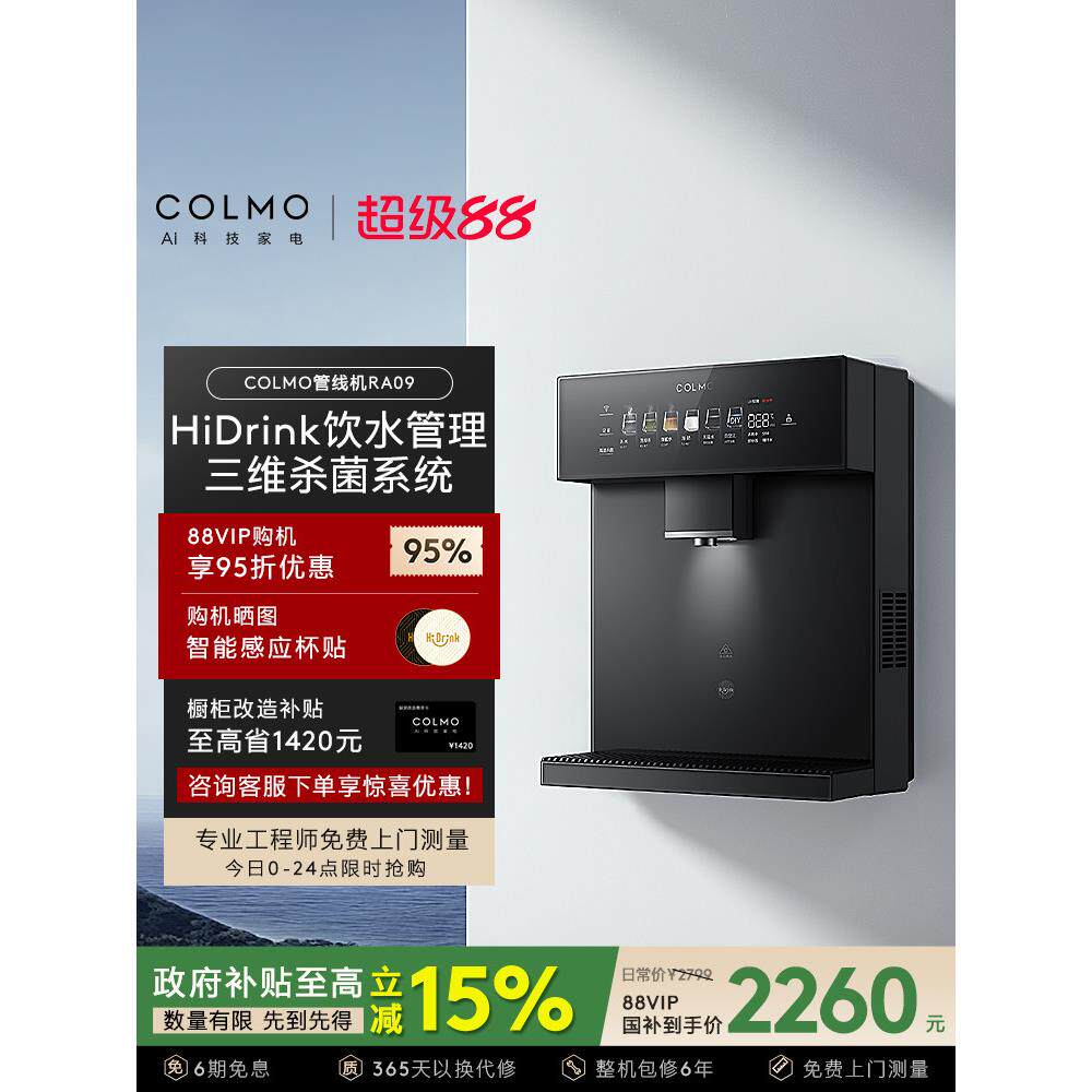 COLMO壁挂管线机家用常温直饮水机净水器伴侣六档温控星泽灰RA09