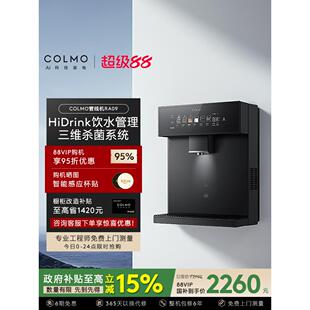 COLMO壁挂管线机家用常温直饮水机净水器伴侣六档温控星泽灰RA09