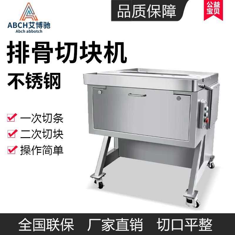 全自动切排骨机商用新鲜肉条冷冻肉切块机切猪蹄红烧肉大排剁块机
