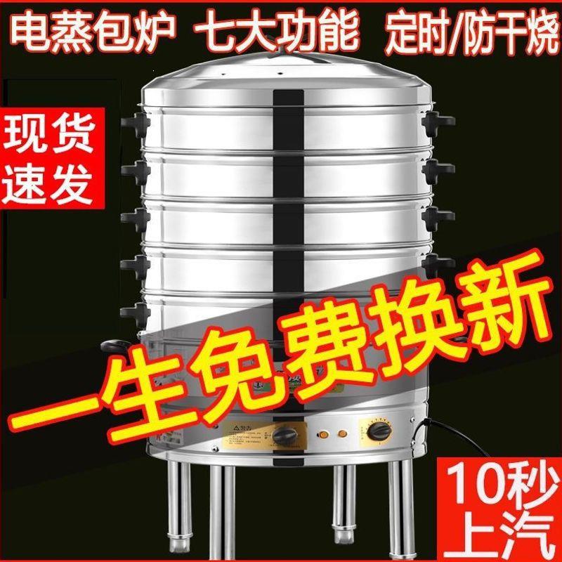 电蒸锅不锈钢商用电蒸笼多层家用大容量蒸包炉早餐店蒸馒头多功能