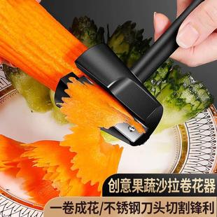 不锈钢沙拉卷花器多功能螺旋漏斗切花器胡萝卜黄瓜果蔬刨花刀厨房
