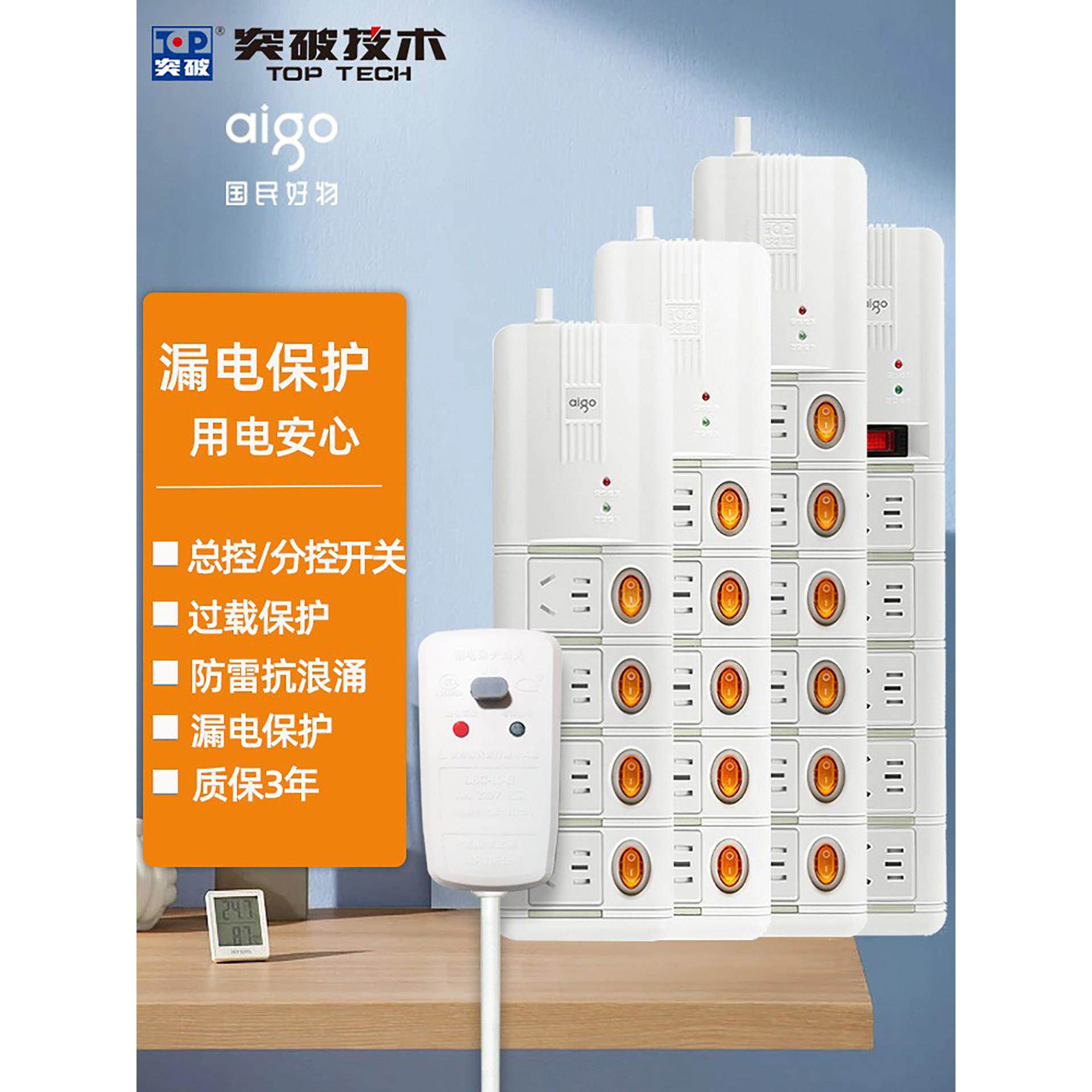 aigo突破插座接线板插排 4/5/6孔防雷抗浪涌开关防过载漏电保护