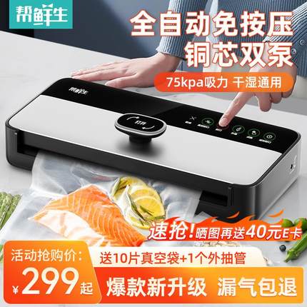 帮鲜生全自动真空封口机食品包装机小型家用商用保鲜密封机塑封机
