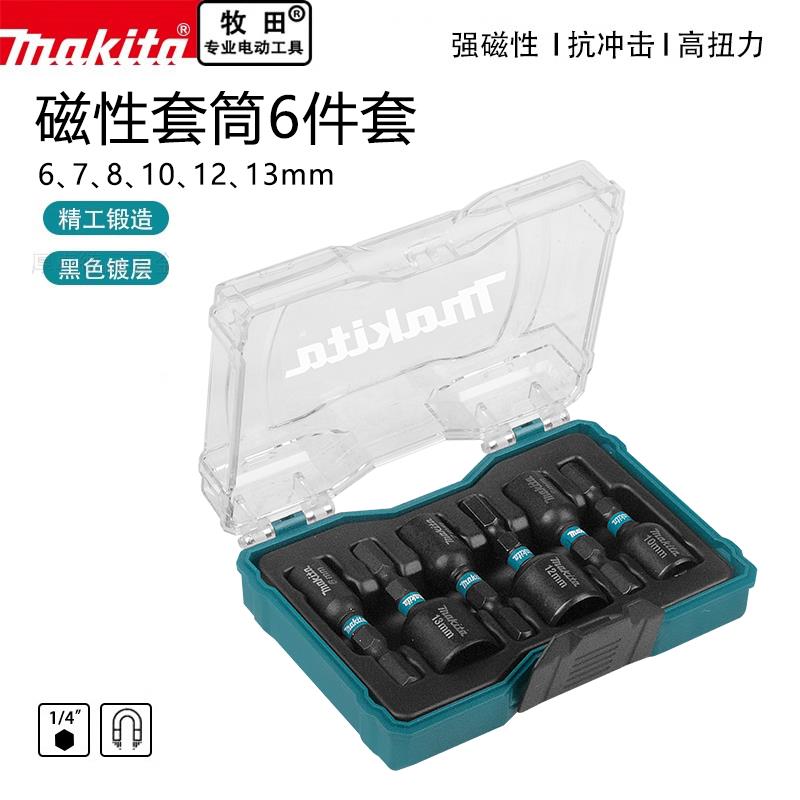 makita牧田自攻丝套筒套装电动扳手套筒头手电钻风批强磁性外批头