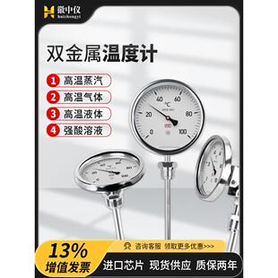 徽中仪WSS411/401双金属温度计带远传不锈钢防腐耐震工业数显表