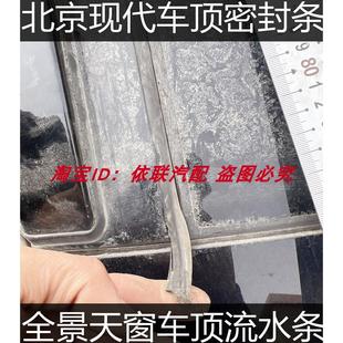 ix35ix25途胜索纳塔名图胜达全景天窗玻璃密封条胶条 适配现代原装