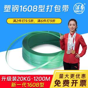 浦帝PET塑钢打包带机用包装带20KG1608机用捆扎带塑料可定制印刷