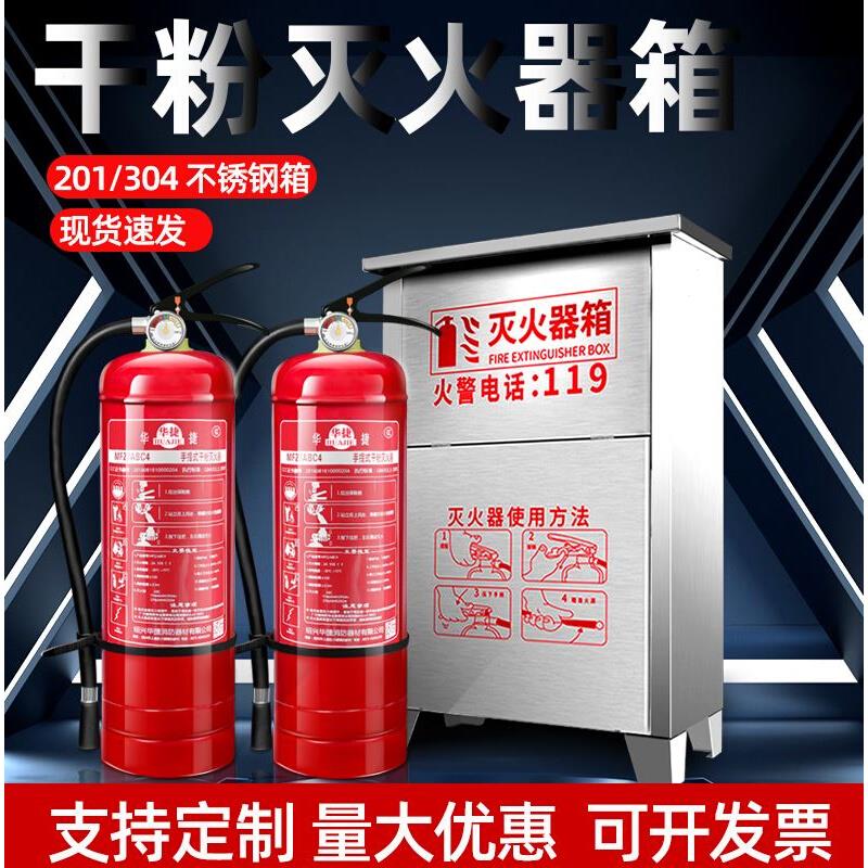 新款不锈钢灭火器箱4公斤2只装消检商用干粉灭火器专用店用消防器