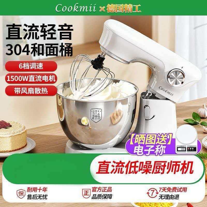 德国迈酷科厨师机家用揉面机智能全自动定时发面直流电机和面机