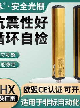 台禾安全光栅光幕传感器红外感应器光栅THX204010护手器光电开关