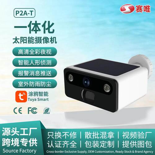 太阳能监控摄像头 户外防雨清夜视监控器跨境出口太阳能摄像头