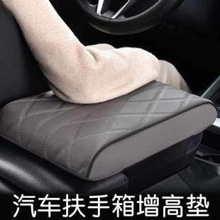 车载手肘中央增高垫多功能收纳加高汽车扶手箱垫通用手扶箱保护罩