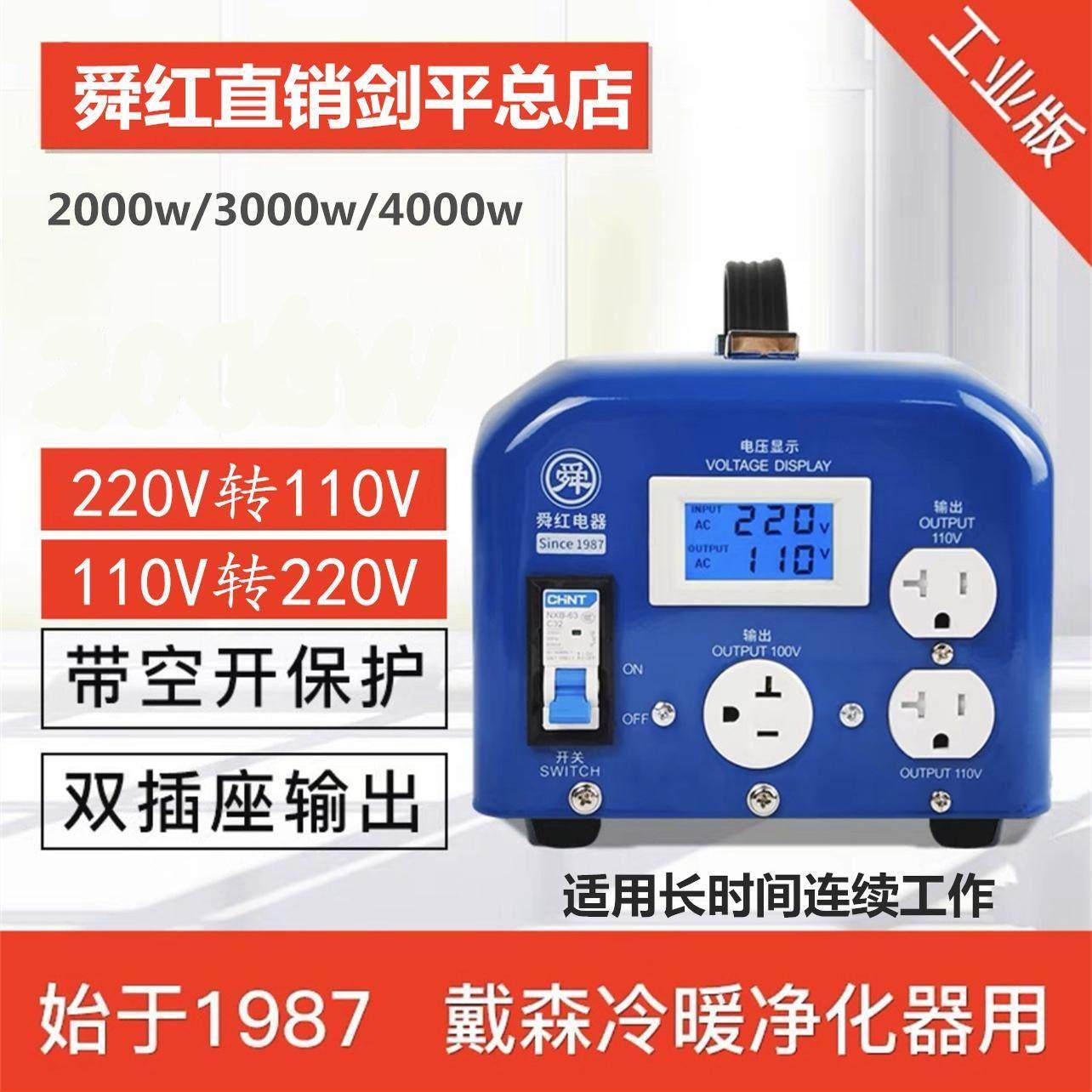舜工业2000w3000w4000w变压器220v转110v/100v电源转换器美日电器