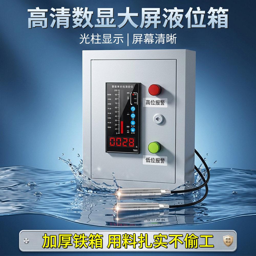 现货速发电子传感水位指示水箱消防水池投入探头液位计液位显示器