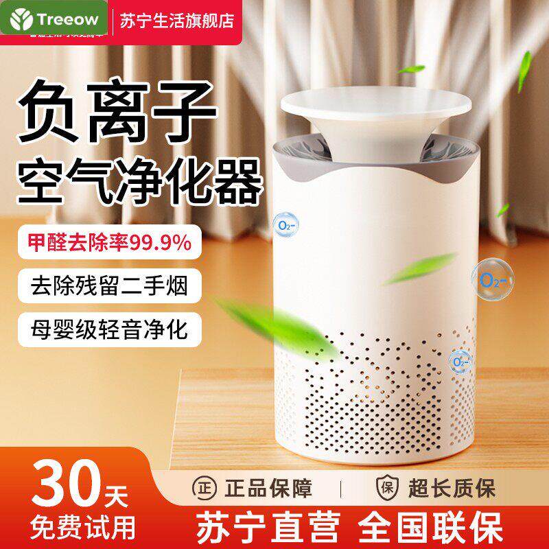 树新风空气净化器除甲醛家用桌面小型室内吸烟猫毛负离子除臭净化