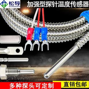 Pt100温度传感器探针K型热电偶光杆测温探头金属软管针式 感温线