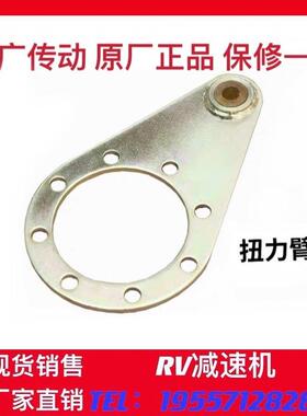 NMRV扭力臂蜗轮蜗杆减速机配件30 40 50 63 75 90 110 130 150