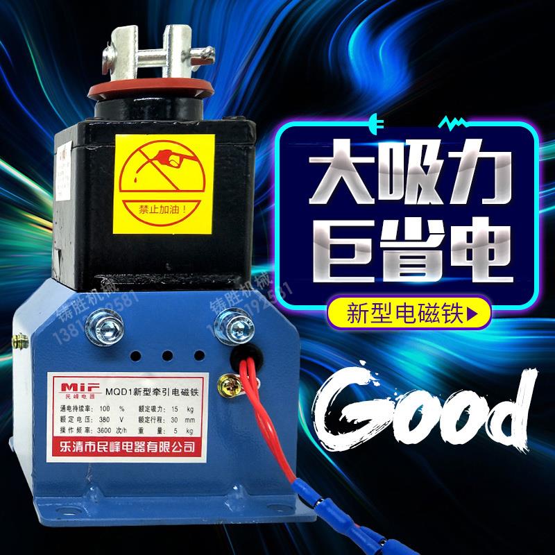 MQD1-120N电磁铁 线圈控制器12kg大吸力购多优惠机械牵引电磁铁