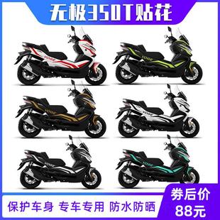 适用隆鑫无极SR4 Max 350T单色改装贴花贴纸车身版花版画 画彩色