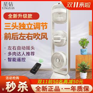 多功能摇控 星钻空气循环扇三头落地电风扇家用多肉通风扇对流立式