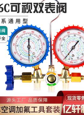 厂家直销汽车空调加氟表536G 雪种压力表冷媒双表组加氟工具套装