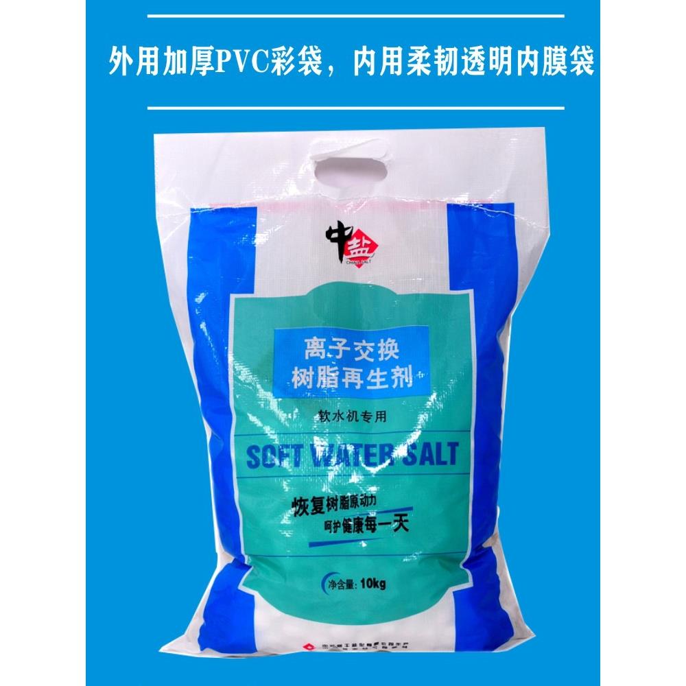 中盐软水盐离子交换树脂再生剂适用各种家用软水机10公斤