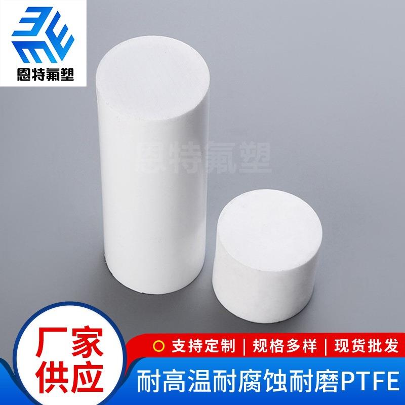 厂家供应多规格圆形四氟棒 PTFE铁氟龙棒 聚四氟乙烯棒