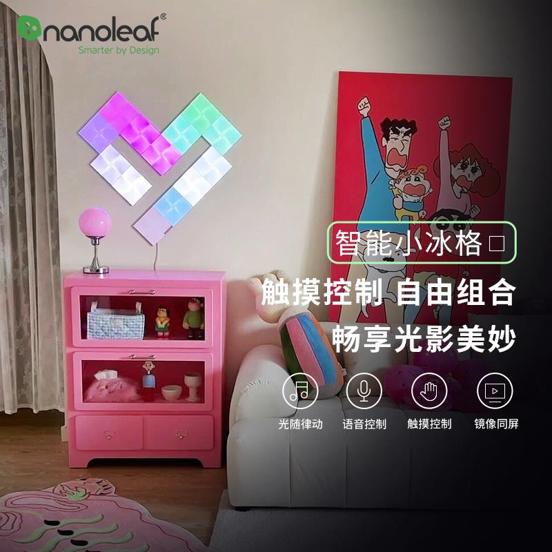 nanoleaf奇光万物小冰格智能方块灯发光板氛围卧室客厅壁灯奇光板