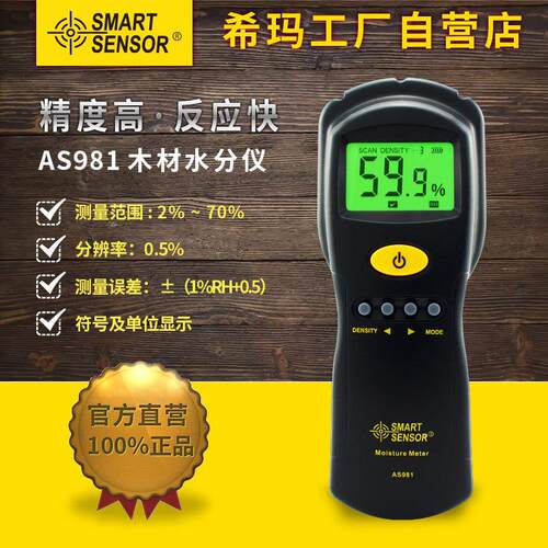 希玛AS981感应式木材水分仪测定仪测湿仪含水率水分测试检测仪器