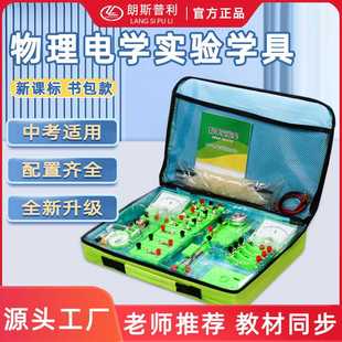 初中电学试验器材箱 中学物理电学实验配套学具 电磁学实验盒整套
