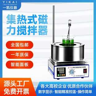 磁力搅拌器 上海一凯供应DF101S磁力搅拌器数显多功能搅拌机集热式