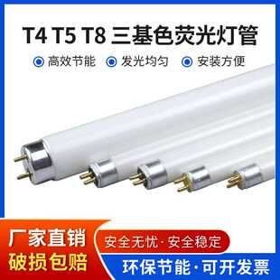 三基色荧光灯管镜前灯管T5细日光灯管28W T4灯管长条家用老式