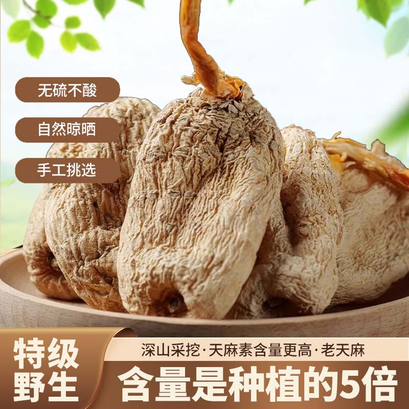 云南昭通小草坝野生天麻干货切片正宗官方旗舰店批发非特级头疼