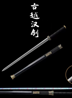 龙泉市刀剑花纹钢烧刃汉剑