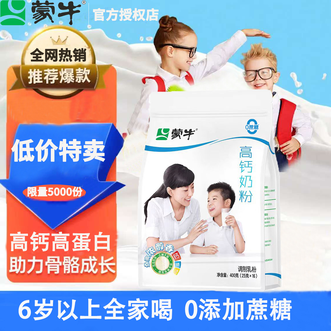 蒙牛高钙奶粉学生成人青少年营养早餐牛奶粉独立小包装0添加蔗糖
