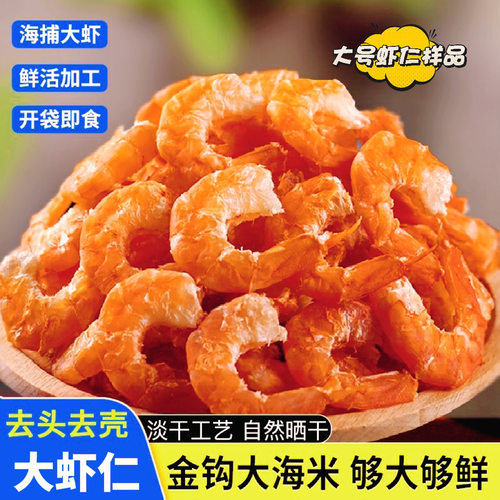 山东特产金钩海米海鲜干货即食