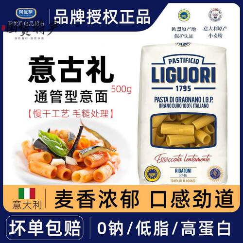 Liguori Schiaffoni Pasta 通管型意大利面500g 粗管面 Paccheri