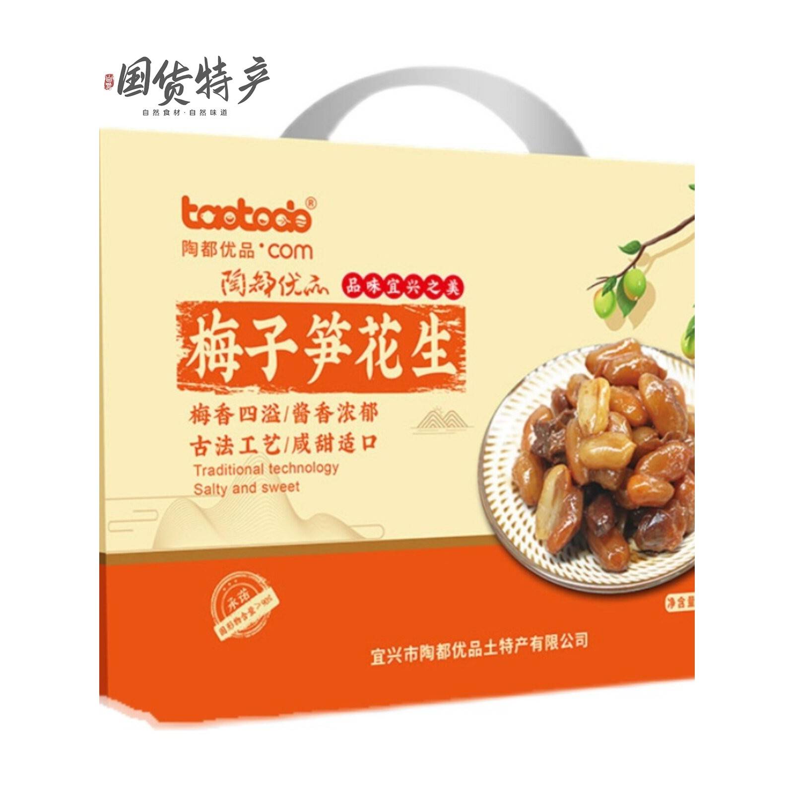 陶都优品梅子笋花生宜兴特产即食笋干话梅多味花生休闲零食礼盒装