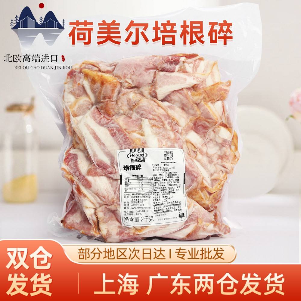 荷美尔培根碎2kg袋披萨三明治葱抓饼焗烤饭中餐炒饭烘焙披萨原料图片