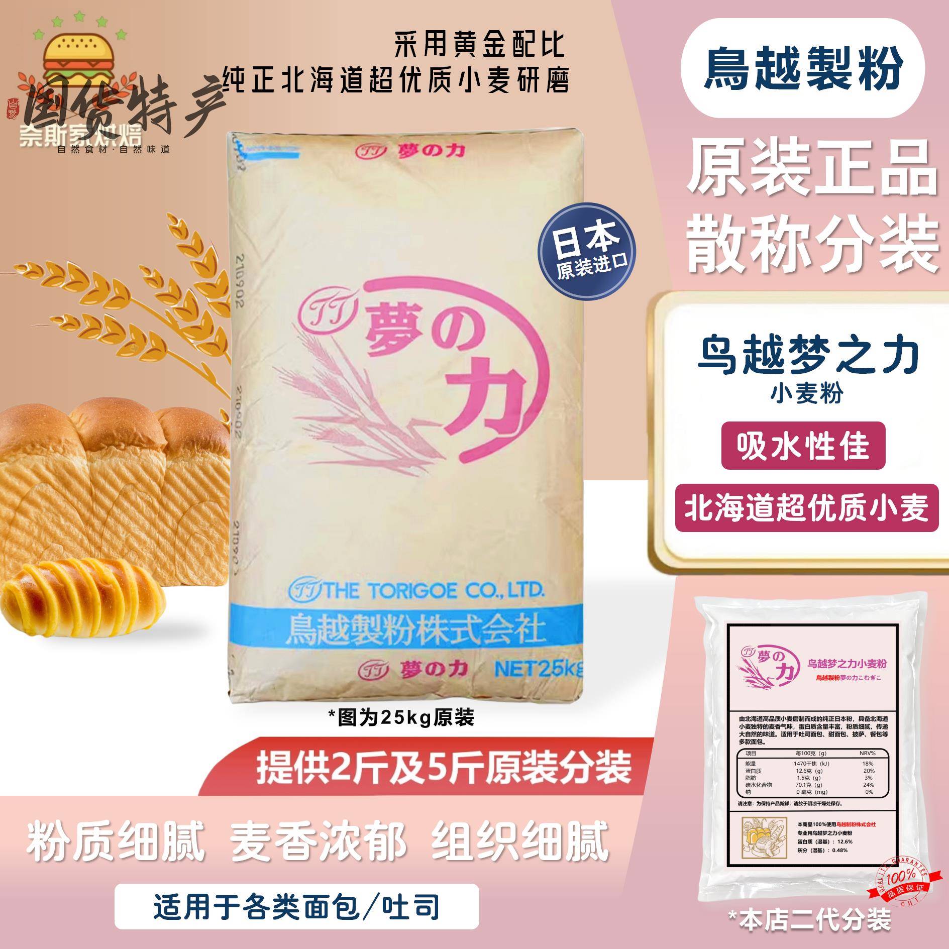 日本进口鸟越梦之力高筋面粉2.5kg 北海道小麦高筋面包吐司小麦粉图片