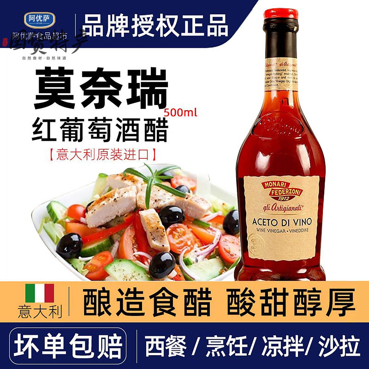 原装进口莫奈瑞红葡萄酒醋500ml 红酒醋沙拉油醋汁意大利美食调料