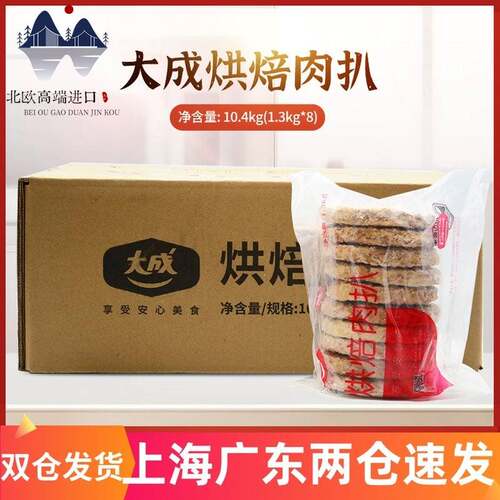 大成烘焙肉扒1.3kg*8三明治西餐调理面包夹肉饼鸡猪肉排扒80只/箱
