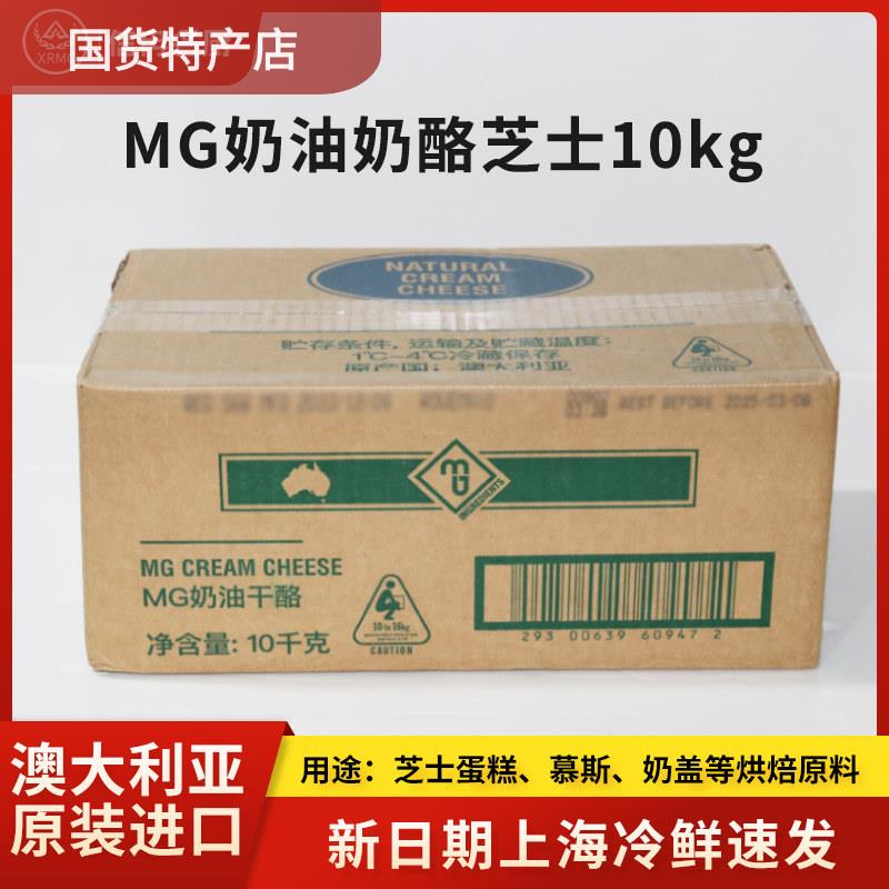 澳大利亚MG奶油奶酪10kg奶油芝士忌廉芝士奶盖慕斯蛋糕烘焙原材料图片