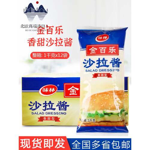 百利金百乐香甜沙拉酱1kg*12袋水果三明治汉堡寿司美味沙拉酱商用