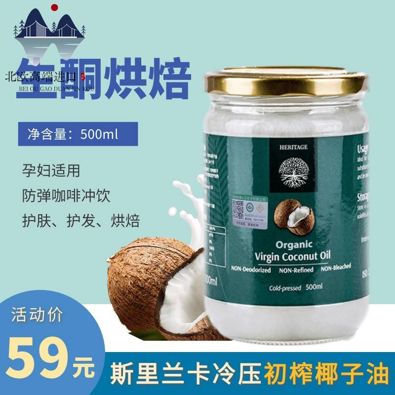 斯里兰卡进口有机椰子油冷压初榨500ml护肤护发雪花酥烘焙食用油